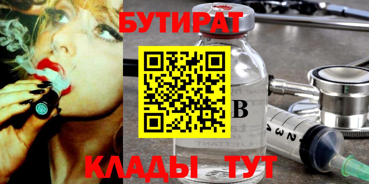 Бутират жидкий экстази  Вход с VPN  Десногорск 