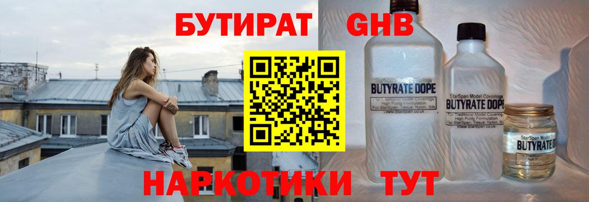 БУТИРАТ буратино Десногорск
