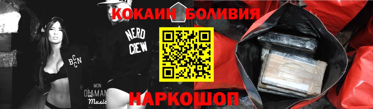 Кокаин Боливия  Вход с VPN  Десногорск 