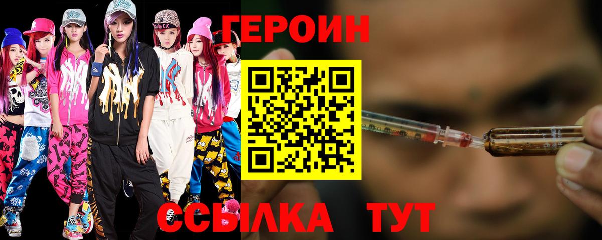 Героин Heroin  Вход с VPN  ГЕРОИН  Десногорск 