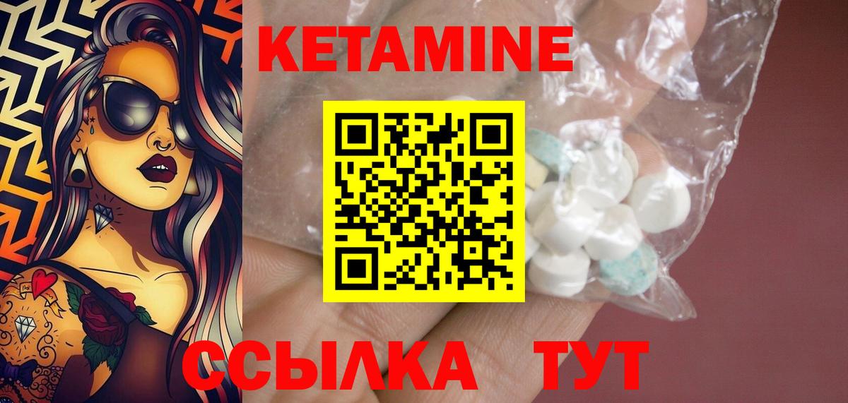 КЕТАМИН VHQ Десногорск