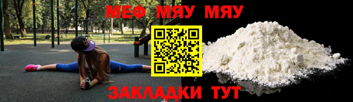 Меф мяу мяу мука Десногорск