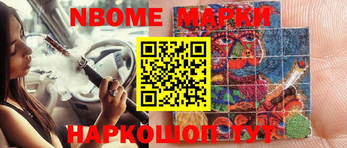 Десногорск  Марки NBOMe 1500мкг  Марки NBOMe 1500мкг  Марки 25I-NBOMe  Вход с VPN 